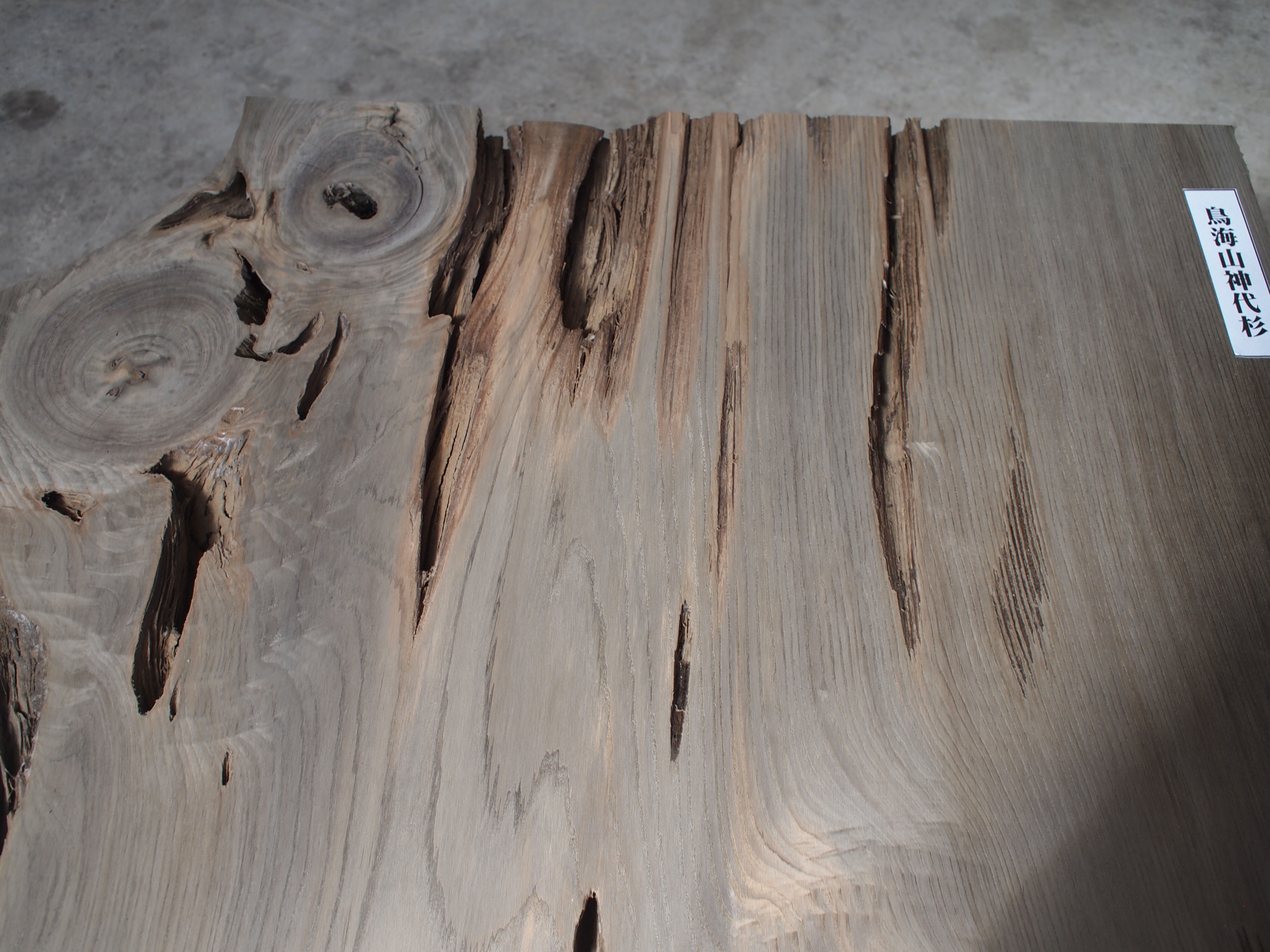 神代杉厚板 | あきたの材木屋
