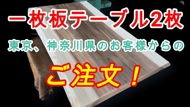 東京、神奈川県のお客様からご注文を頂きました。